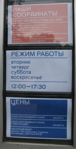 Круговая кинопанорама 2013