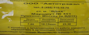 расписание автобусов ВДНХ