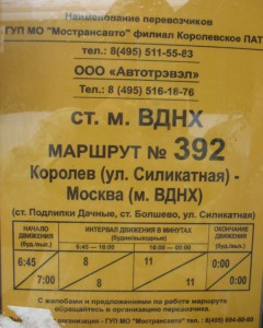 Расписание автобусов от ВДНХ