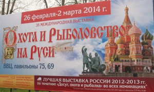 Охота и рыболовство 2014