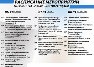 Мотозима 2015 программа