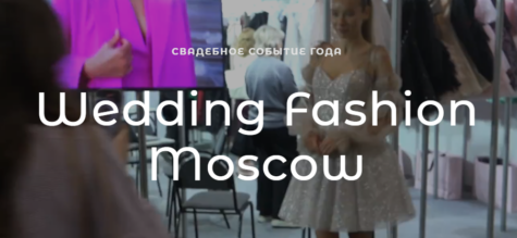 Свадебная выставка Wedding Fashion Moscow