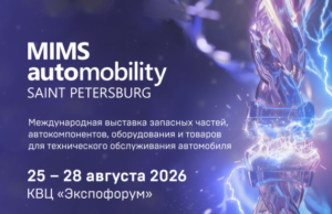 MIMS Automobility Санкт-Петербург