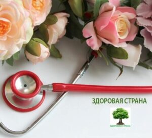 Выставка Здоровая Страна
