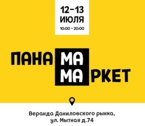 Панама Мама афиша