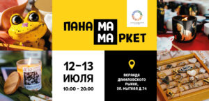 Панама Мама в Москве афиша