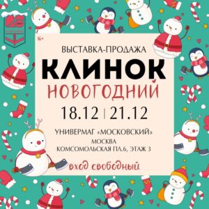 Новогодний Клинок 2025