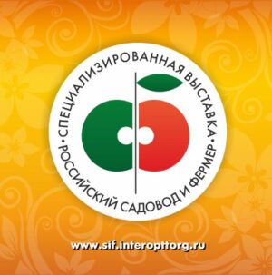 Выставка Садовод и Фермер