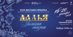 Ярмарка Ладья