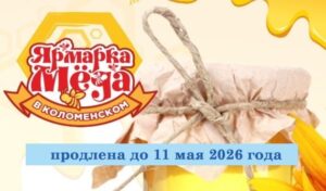 Ярмарка мёда в Коломенском