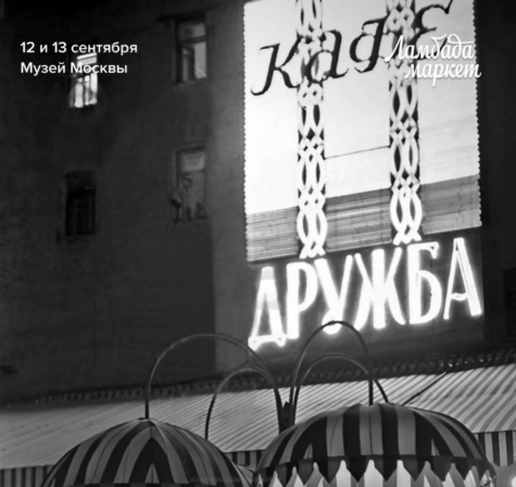 Ламбада маркет