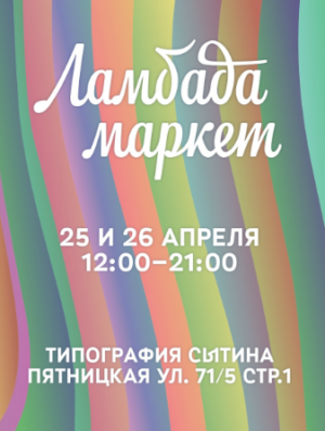 Ламбада маркет