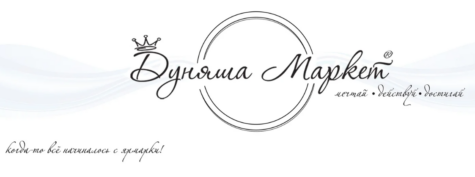 Дуняша маркет