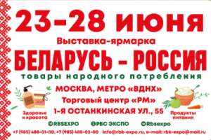 Белорусские ярмарки выставки 2026