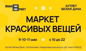 Маркет Панама мама 2026