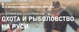 Выставка Охота и рыболовство на Руси