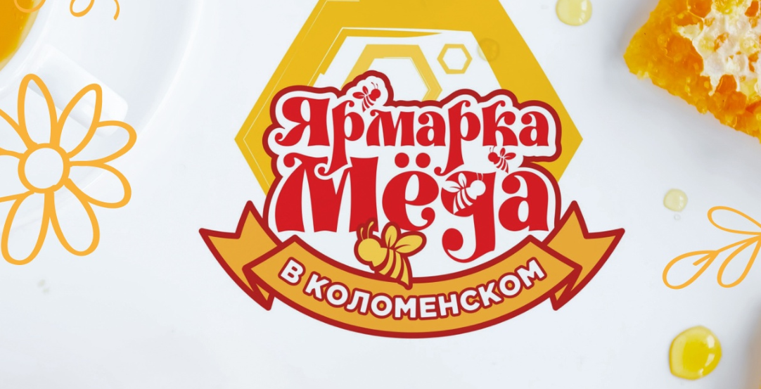 Ярмарка мёда в Коломенском