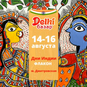 Delhi базар