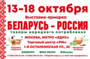 Белорусская выставка