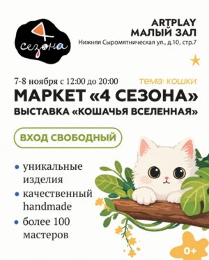 Ярмарка 4 сезона
