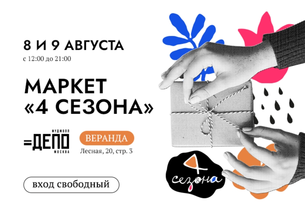 Ярмарка 4 сезона